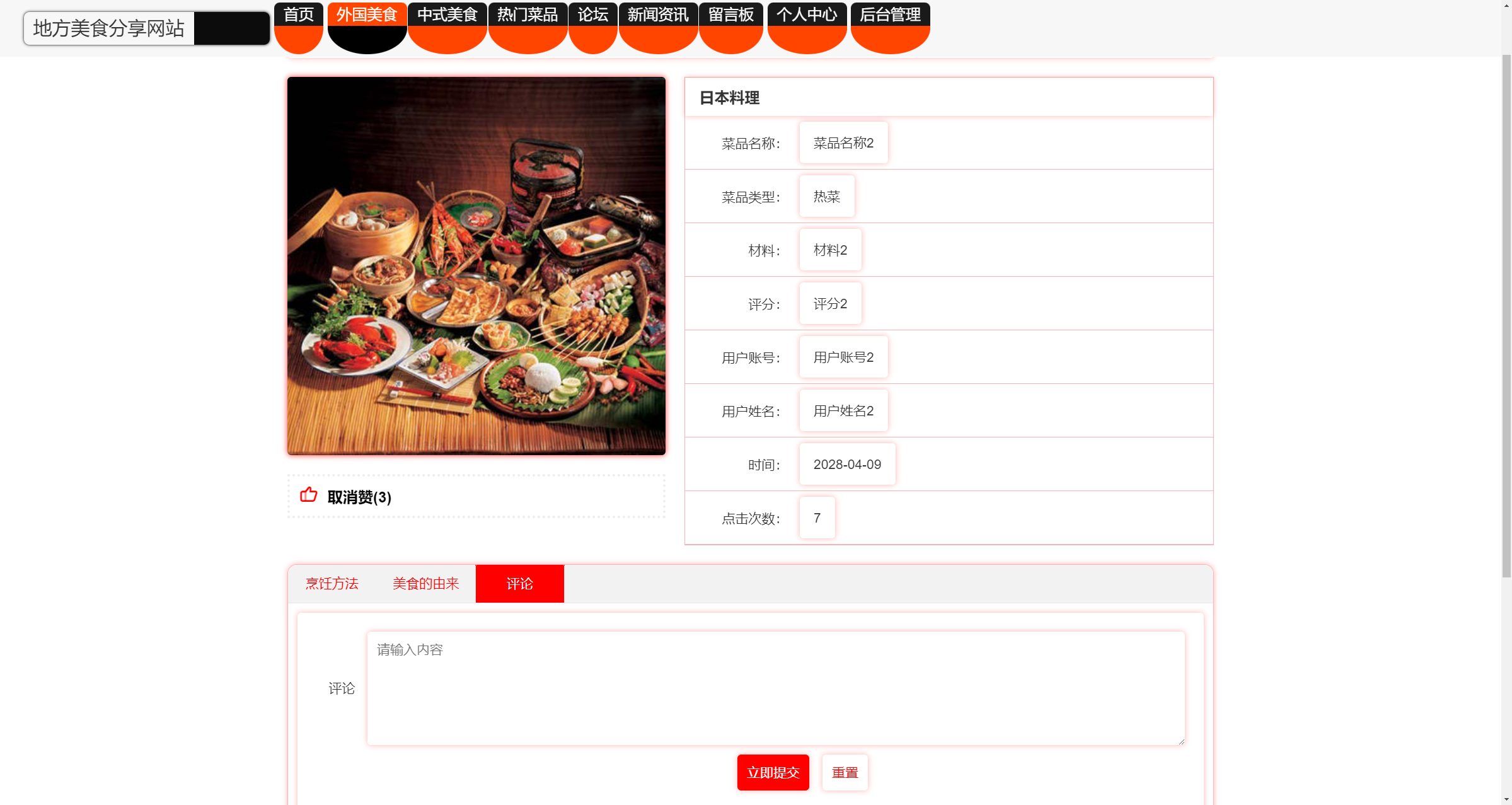 GitHub - wang-buer/ocal-food-sharing-system: 地方美食分享系统拥有两种角色：管理员和用户 管理员 ...